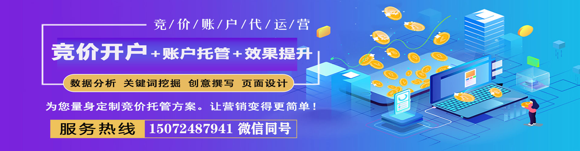 银州竞价广告