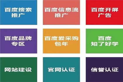 百度竞价代运营助力企业实现精准营销